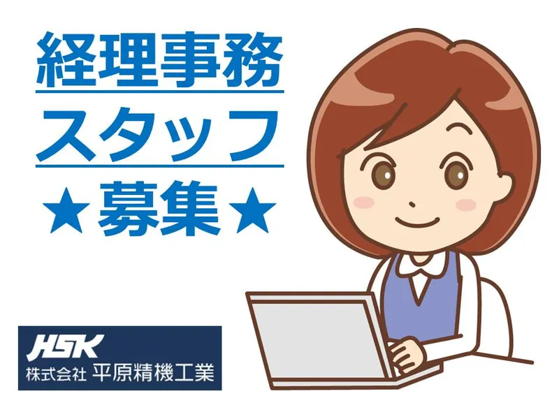 株式会社平原精機工業のアルバイト・バイト求人情報