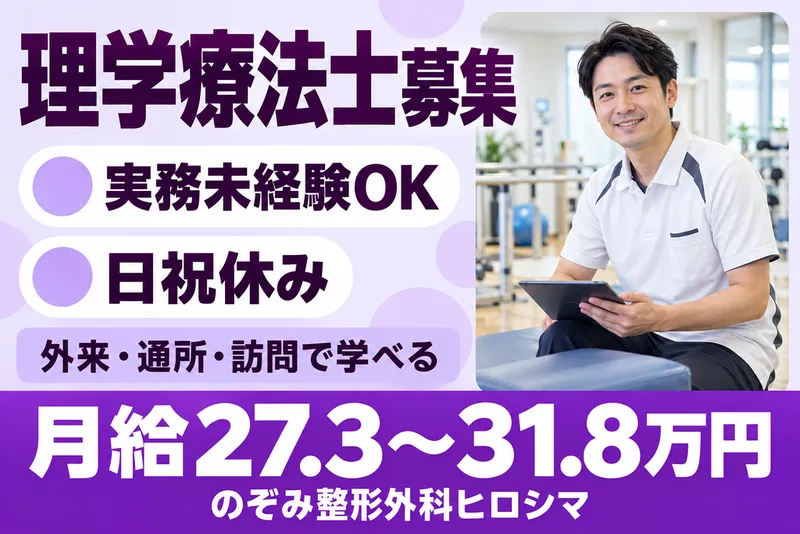 医療法人社団伯瑛会の求人・転職情報