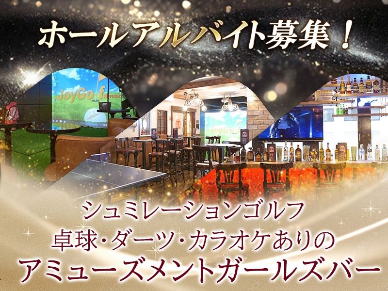 AMUSEMENT GIRLS BAR MAGIC~マジック~のアルバイト・バイト求人情報-05