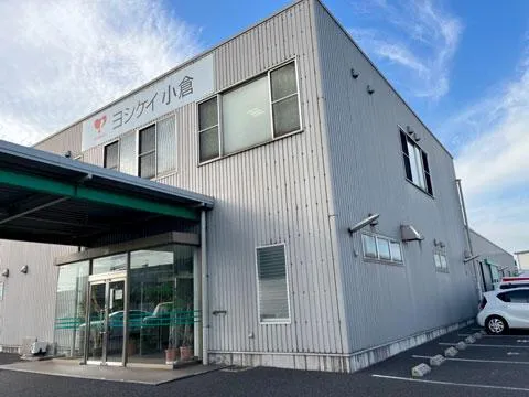 株式会社ヨシケイ小倉の求人・転職情報