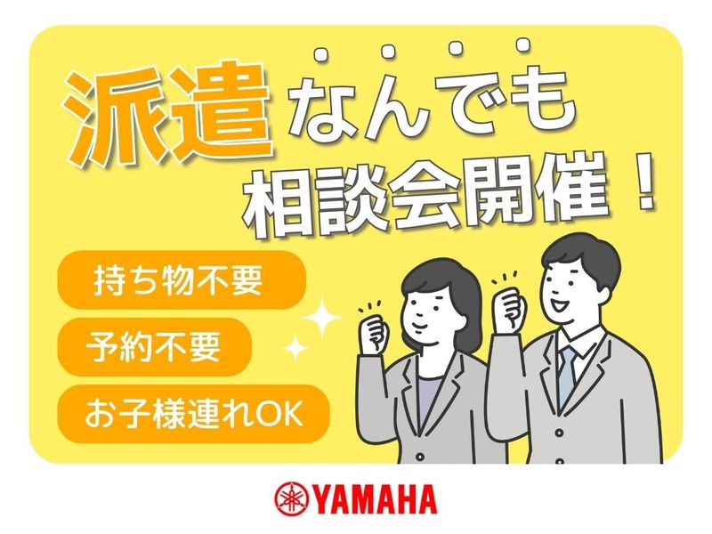 ヤマハ発動機ビズパートナー株式会社/1-11151596の求人・転職情報-02