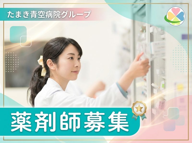 医療法人明和会の求人・転職情報