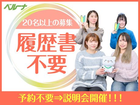 ベルーナコミュニケーションズ　大宮コンタクトセンターのアルバイト・バイト求人情報-14