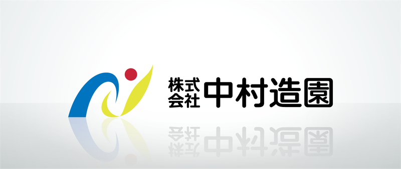 株式会社中村造園のアルバイト・バイト求人情報-04