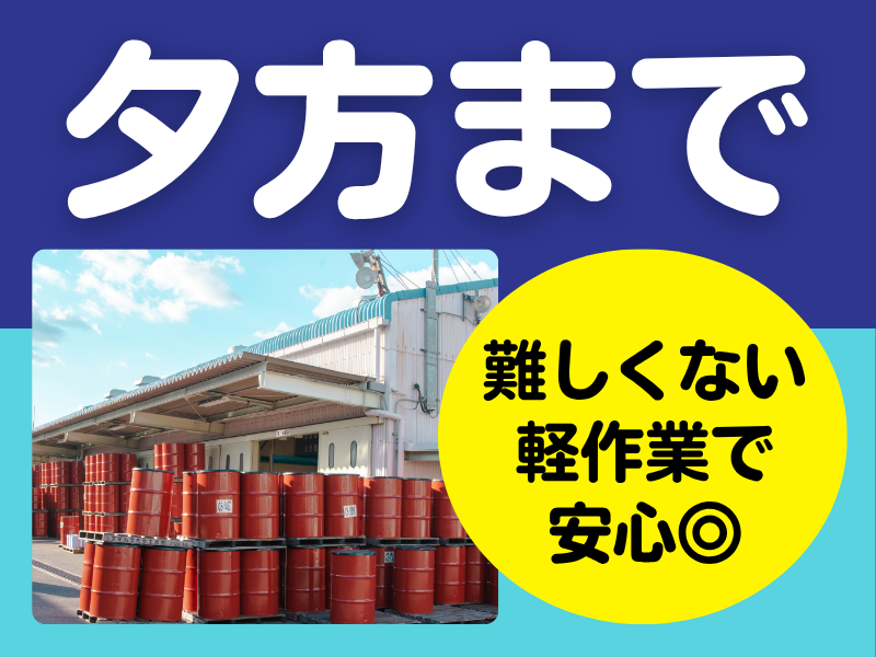 スギムラ化学工業株式会社　藤岡工場のアルバイト・バイト求人情報-03