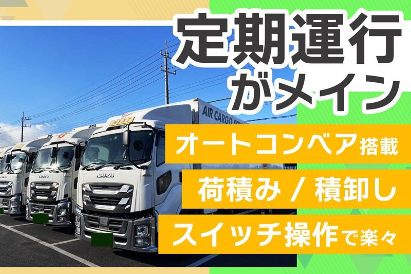 ネクスト関東株式会社の求人情報