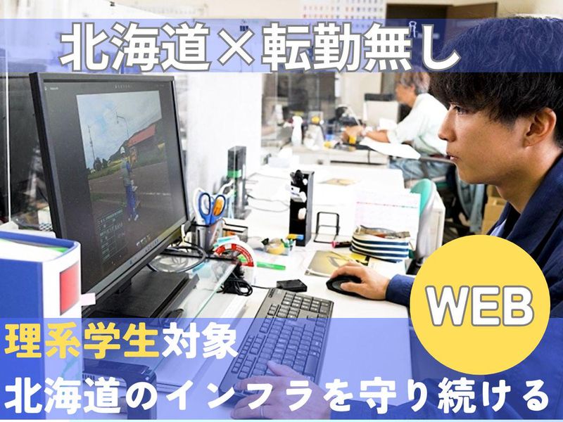 【オンライン・理系】土木工学・機械工学の知識を活かす施工管理