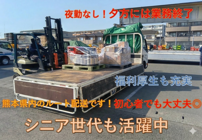 熊本県 熊本市の配送ドライバーの転職・求人情報 | Indeed (インディード)