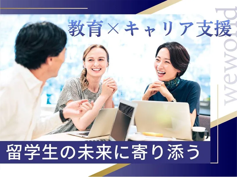 株式会社WEWORLDの求人・転職情報