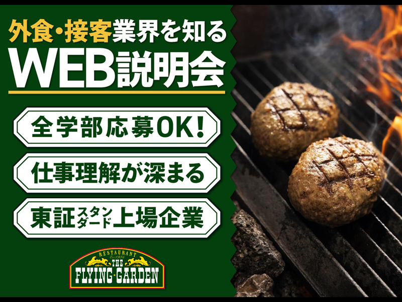 【会社説明会】職種・キャリアを知る/オンライン開催