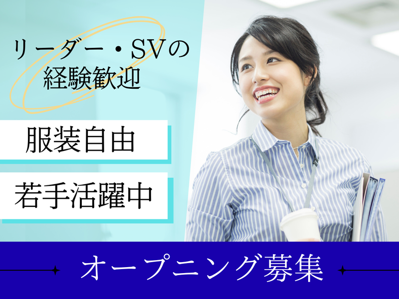 株式会社MAYASTAFFINGのアルバイト・バイト求人情報-02