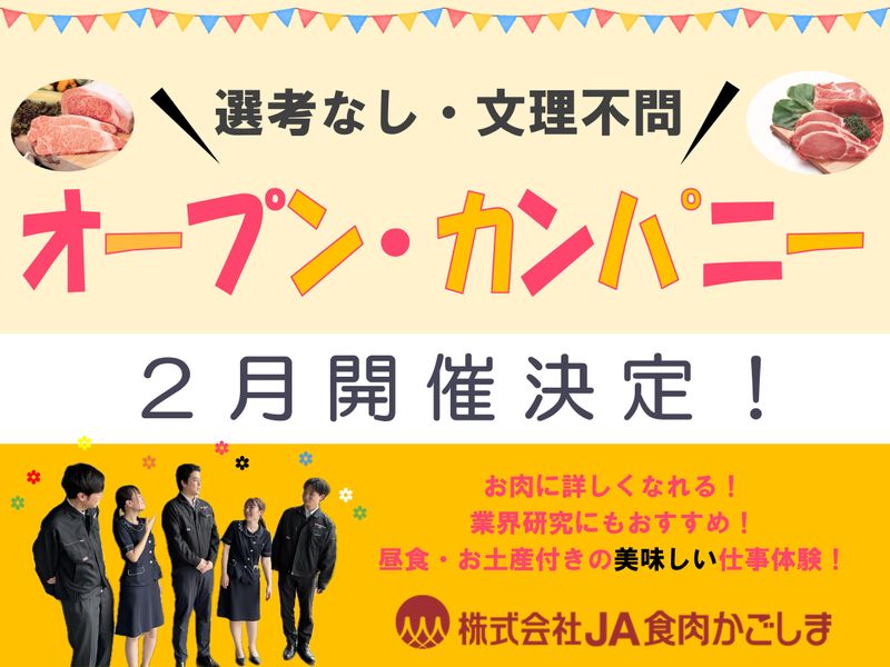 株式会社JA食肉かごしま
