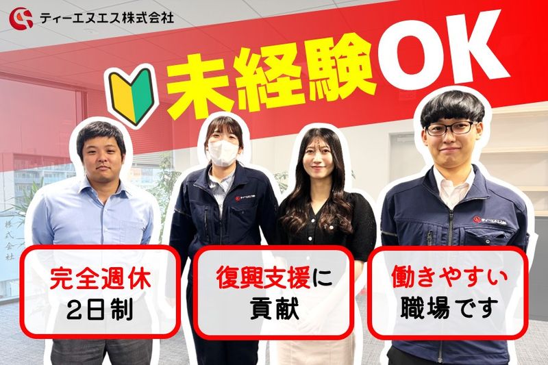 ティーエヌエス株式会社の求人・転職情報