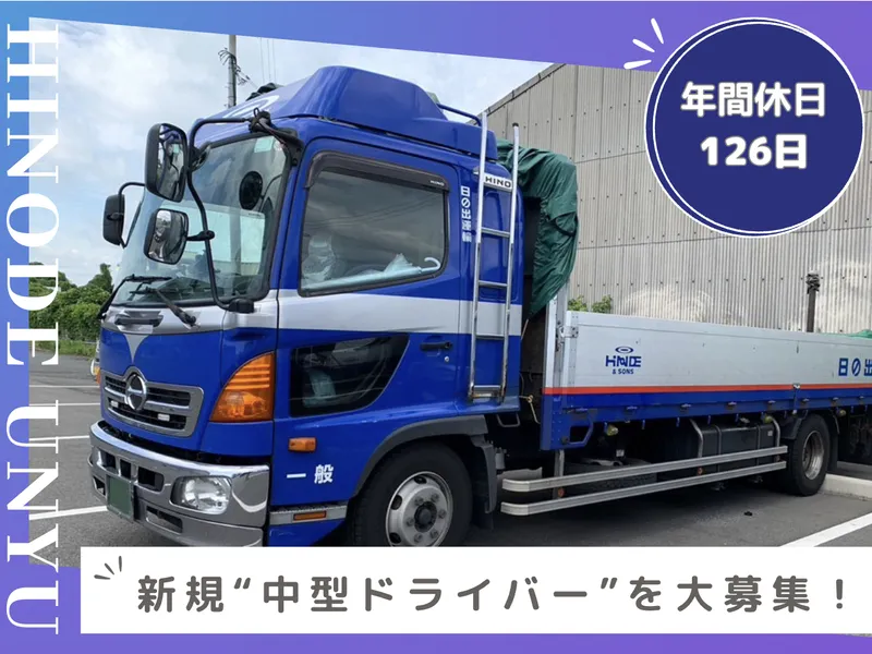 HINODE&SONS株式会社の求人・転職情報