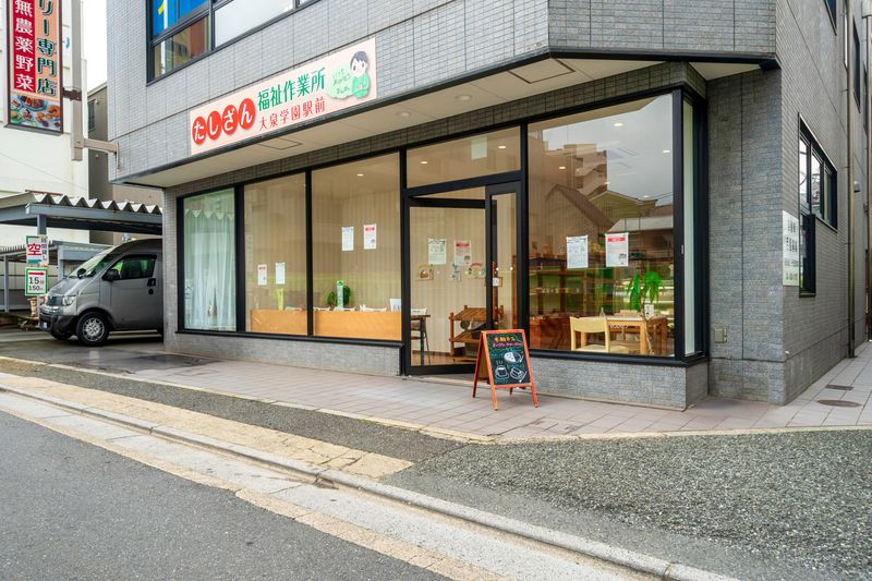 特定非営利活動法人たしざんの求人・転職情報