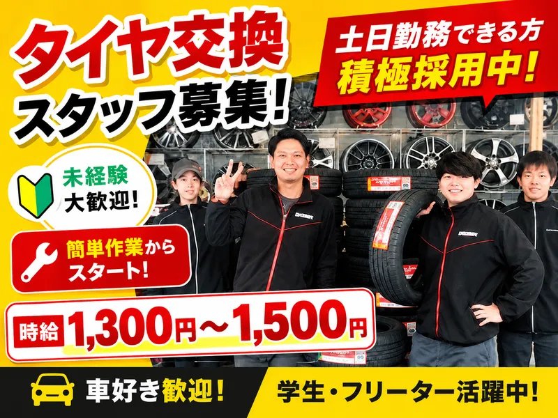 株式会社ティークラフト　T-Craft茨木店のアルバイト・バイト求人情報