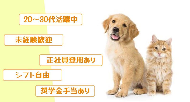 NICO PET 長岡店のアルバイト・バイト求人情報-05