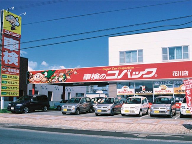 花川自工株式会社の求人・転職情報