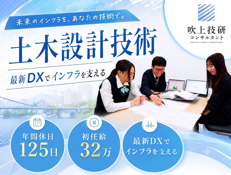 株式会社吹上技研コンサルタント