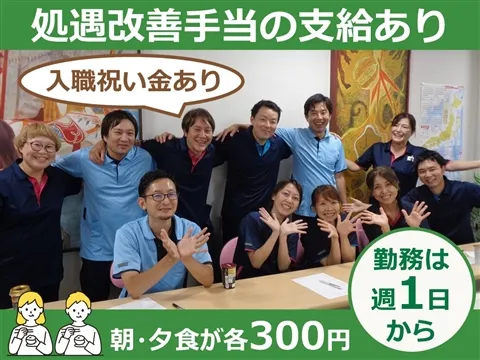 介護老人保健施設ほのぼののアルバイト・バイト求人情報