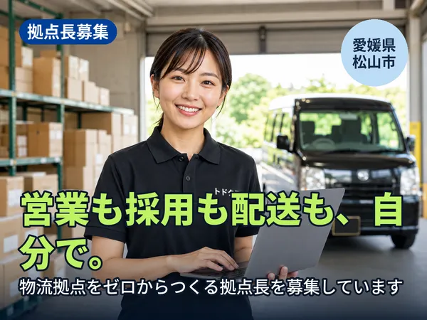 207株式会社 愛媛支店