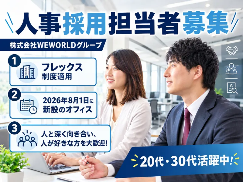 株式会社WEWORLDの求人・転職情報