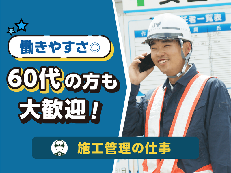 株式会社クランク-0012の求人・転職情報