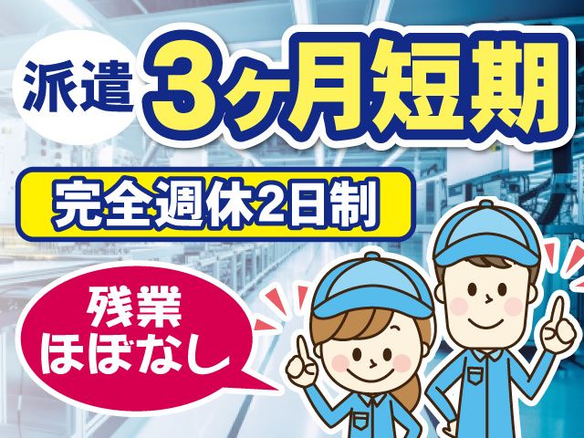 株式会社ウェルディ (派遣事業部)のアルバイト・バイト求人情報-18