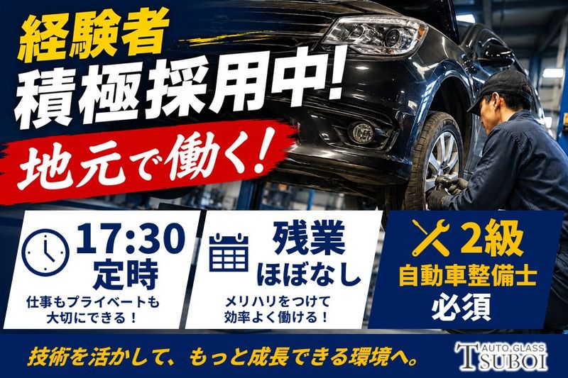 株式会社坪井ガラスの求人・転職情報