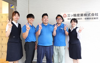 三ッ輪産業株式会社　神奈川東営業所の求人・転職情報