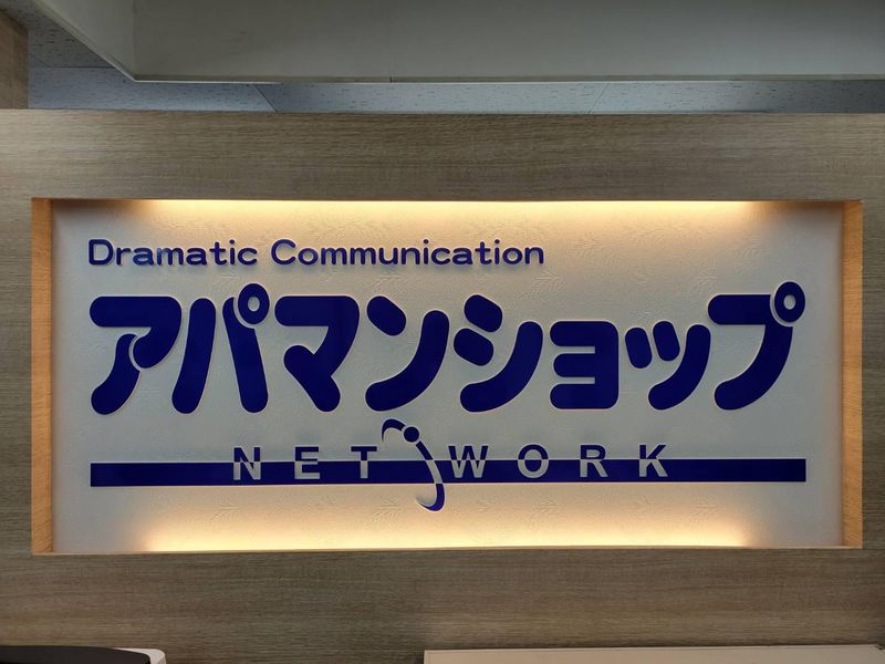 株式会社大田ハウス(アパマンショップ　五反田店)の求人・転職情報-04