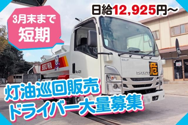 シューワ株式会社　岐阜支店