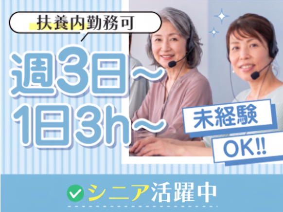 株式会社トータルライフコミュニケーションのアルバイト・バイト求人情報-01