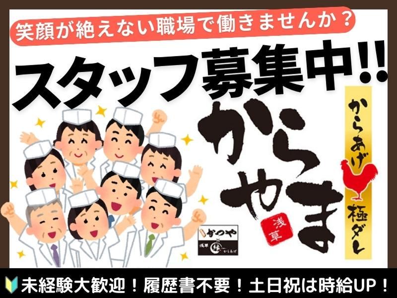 からやま　上越店のアルバイト・バイト求人情報-21