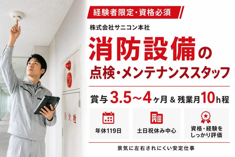 株式会社サニコンの求人・転職情報