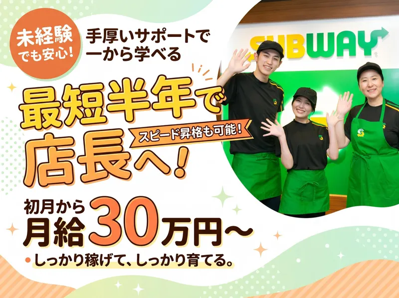 SUBWAY千里中央店のアルバイト・バイト求人情報
