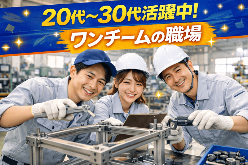 アサヒプラントテック株式会社の求人・転職情報