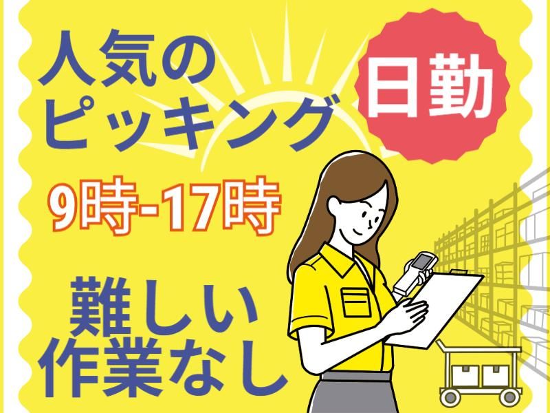 イーストロジテック株式会社のアルバイト・バイト求人情報-02