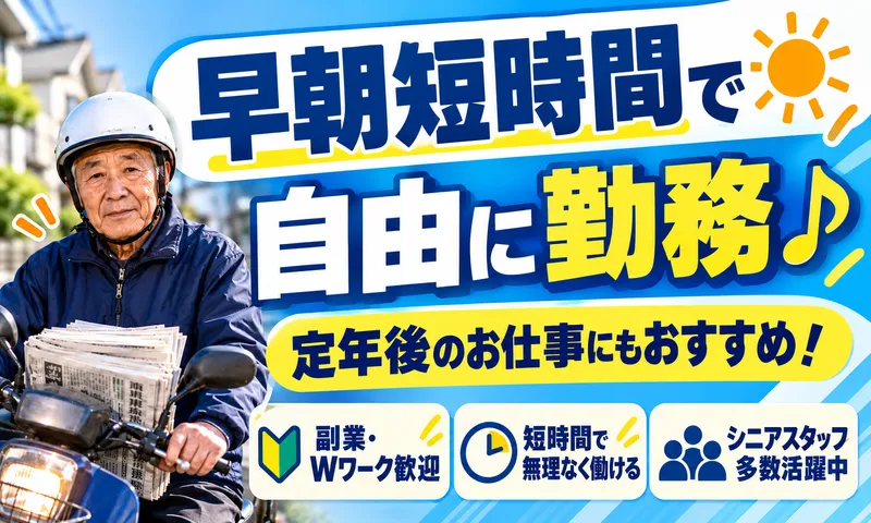 毎日新聞　取手販売所のアルバイト・バイト求人情報