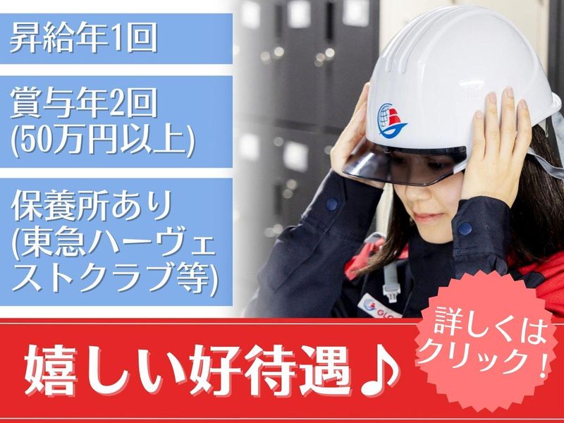 グローブシップ総合管理株式会社の求人・転職情報