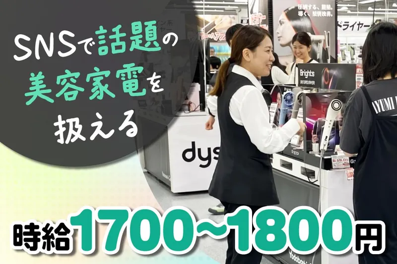 ヨドバシカメラ マルチメディアさいたま新都心駅前店のアルバイト・バイト求人情報