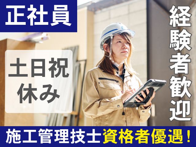 山新建装株式会社の求人・転職情報