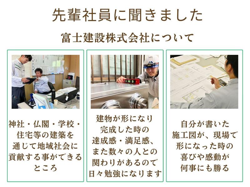 富士建設株式会社
