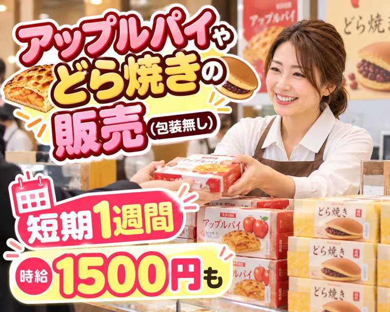株式会社アムスコーポレーション　<勤務地>京王百貨店 新宿店のアルバイト・バイト求人情報