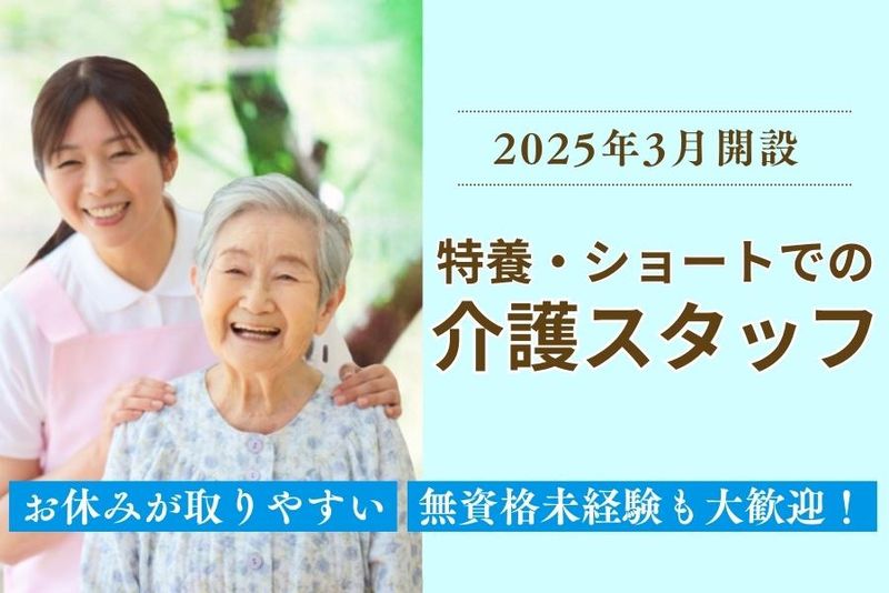 社会福祉法人すみれ福祉会の求人・転職情報