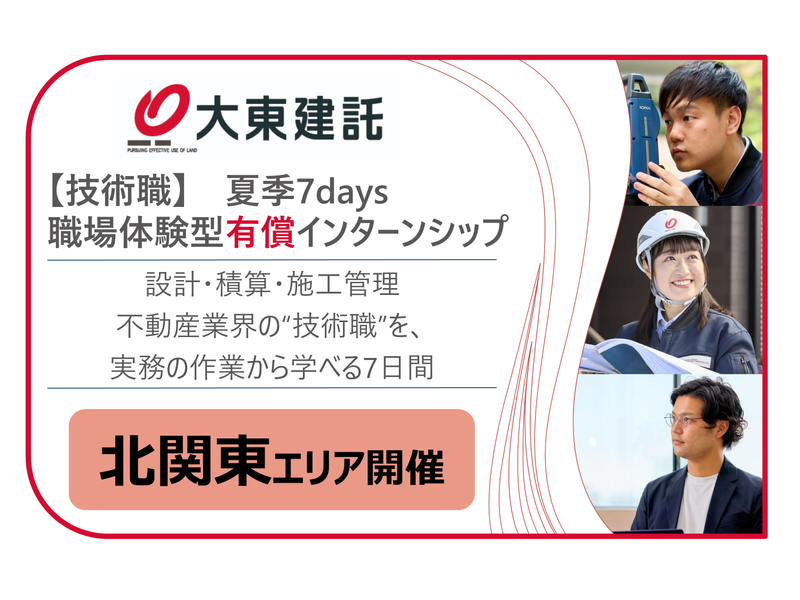 大東建託株式会社
