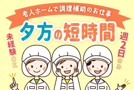 エメラルドの郷　ライフパートナー板橋のアルバイト・バイト求人情報-23