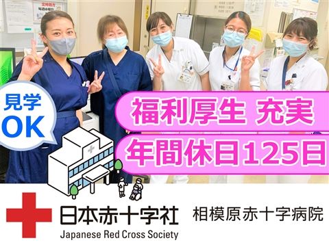 日本赤十字社の求人・転職情報