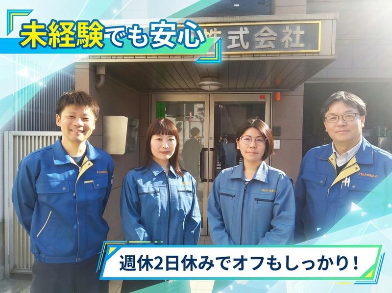 富士商事株式会社の求人・転職情報