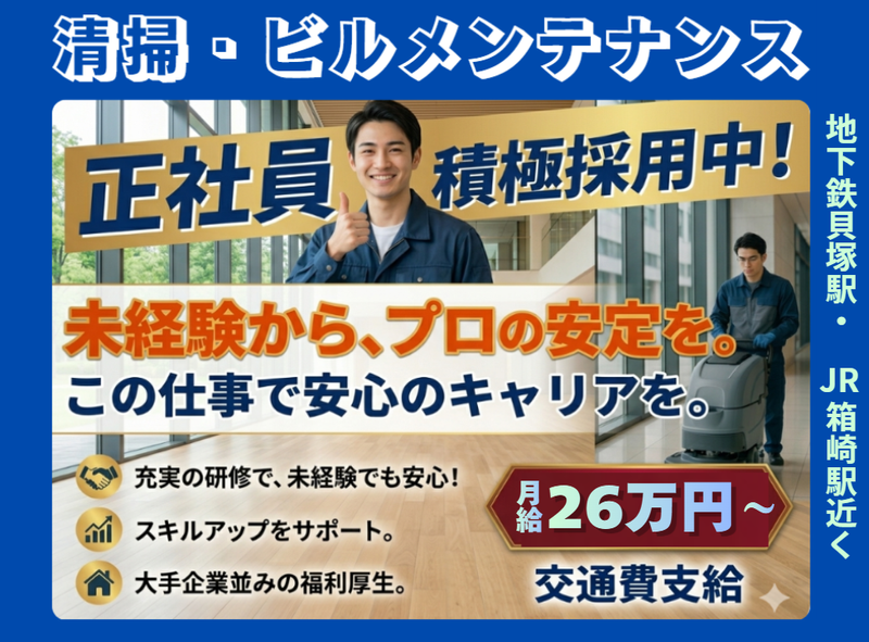 株式会社山﨑ビル環境サービスの求人・転職情報